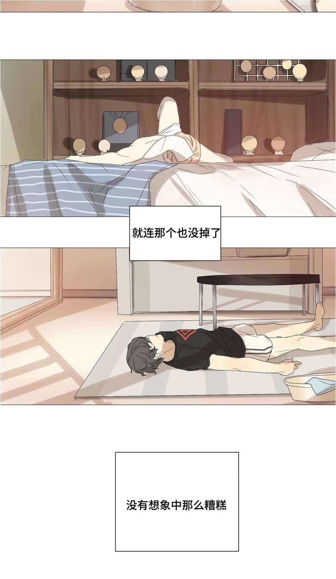 第30章：不是你的错