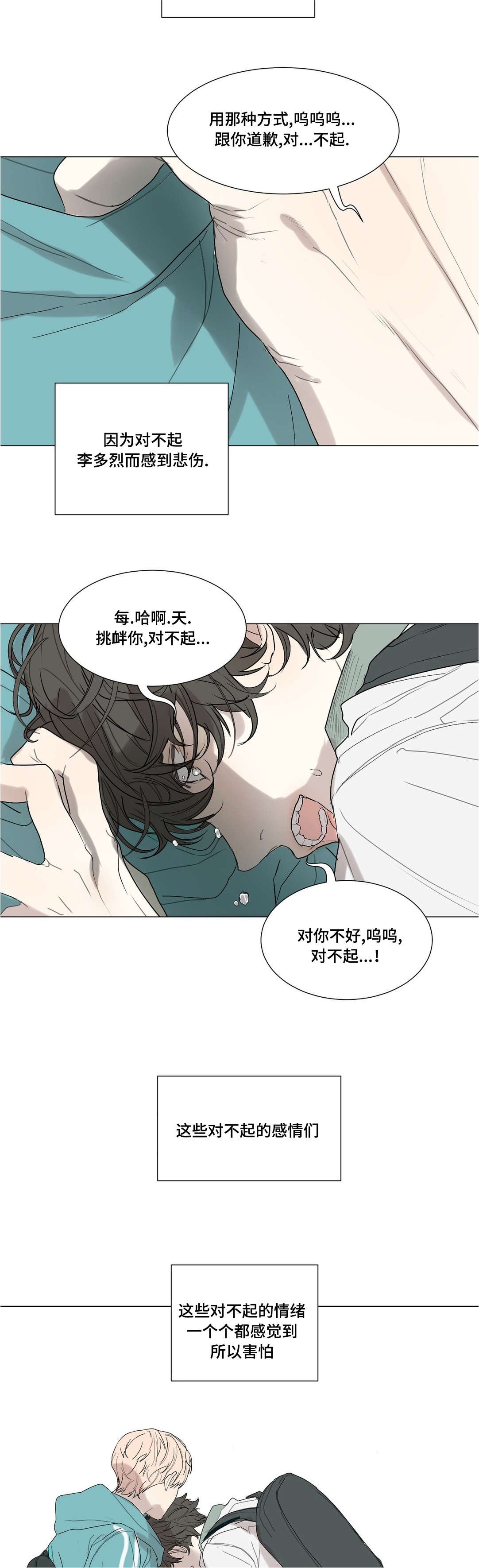第33章：认真道歉