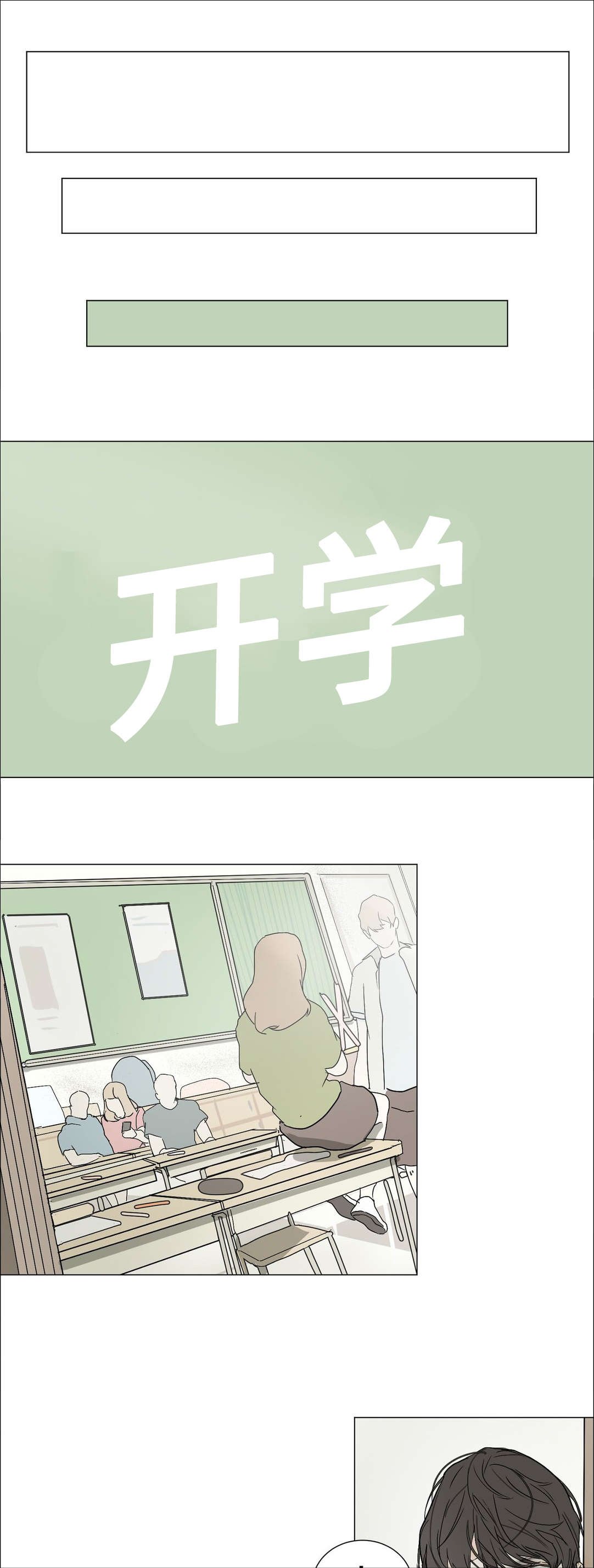 第36章：开学