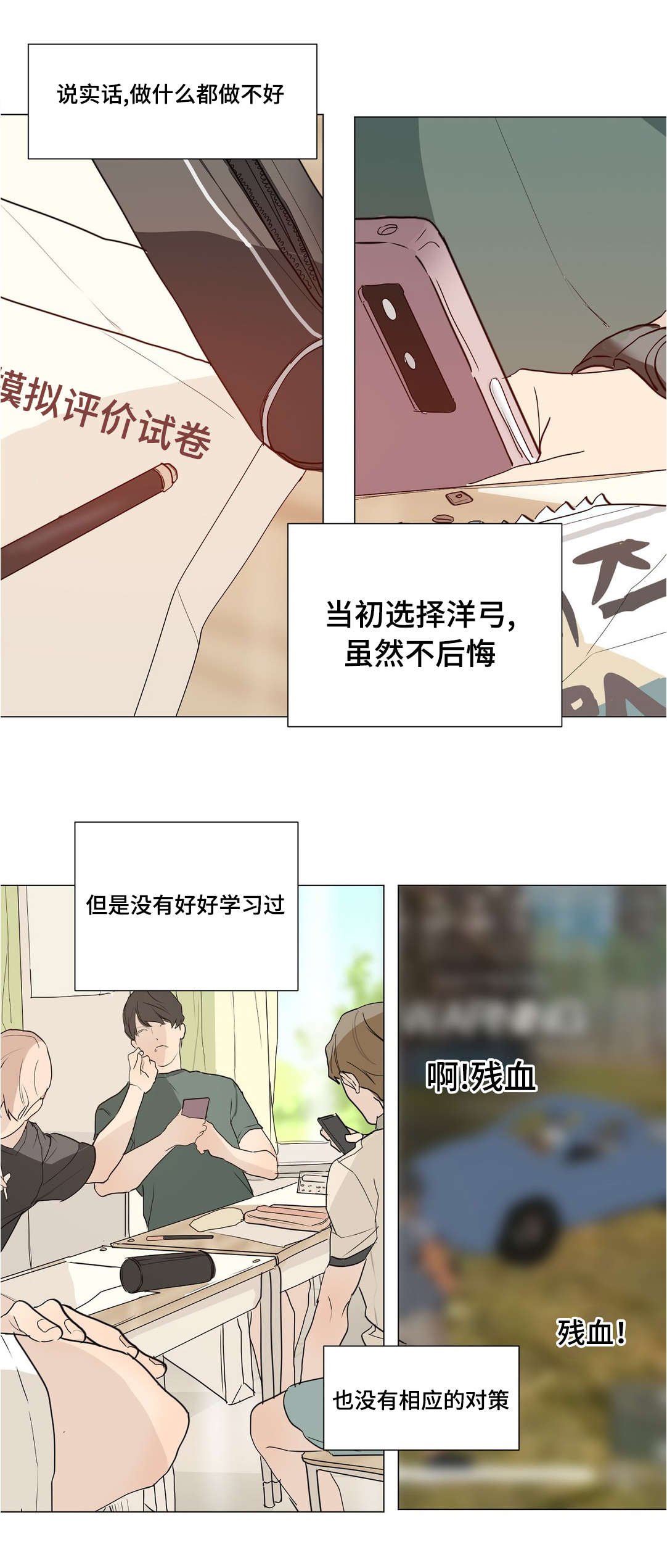 第38章：我帮你补习