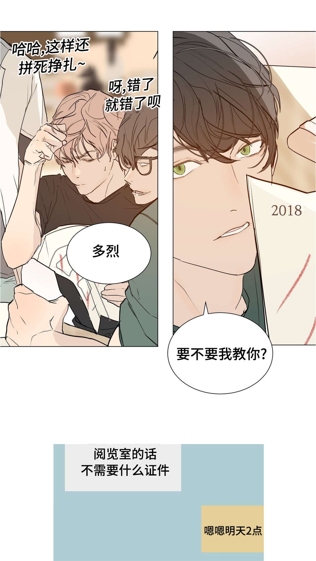 第38章：我帮你补习