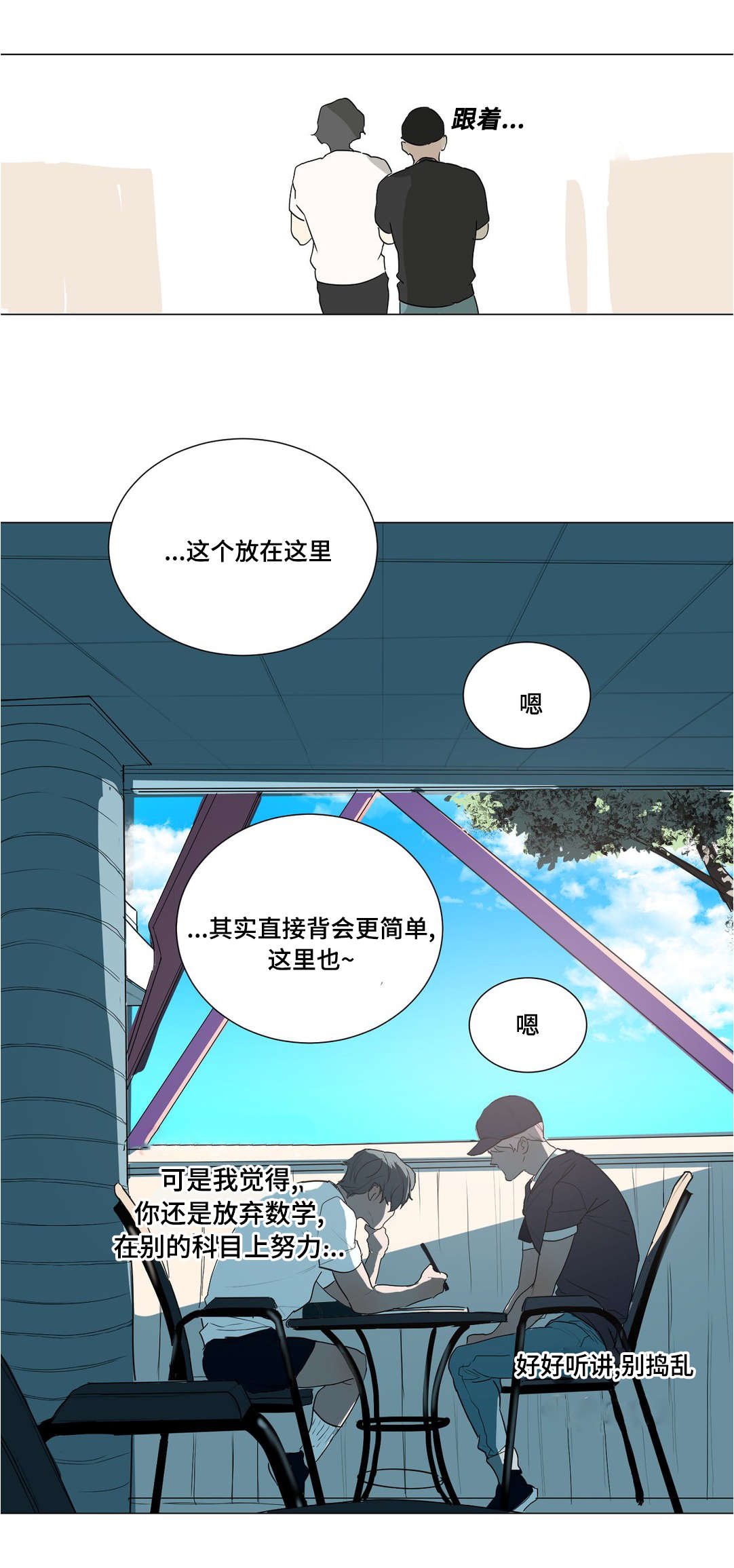 第38章：我帮你补习