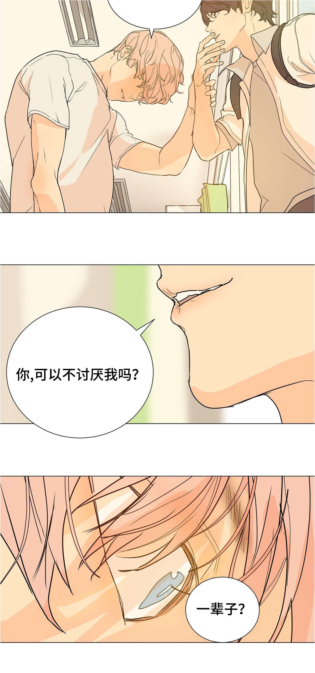第41章：不要喜欢我