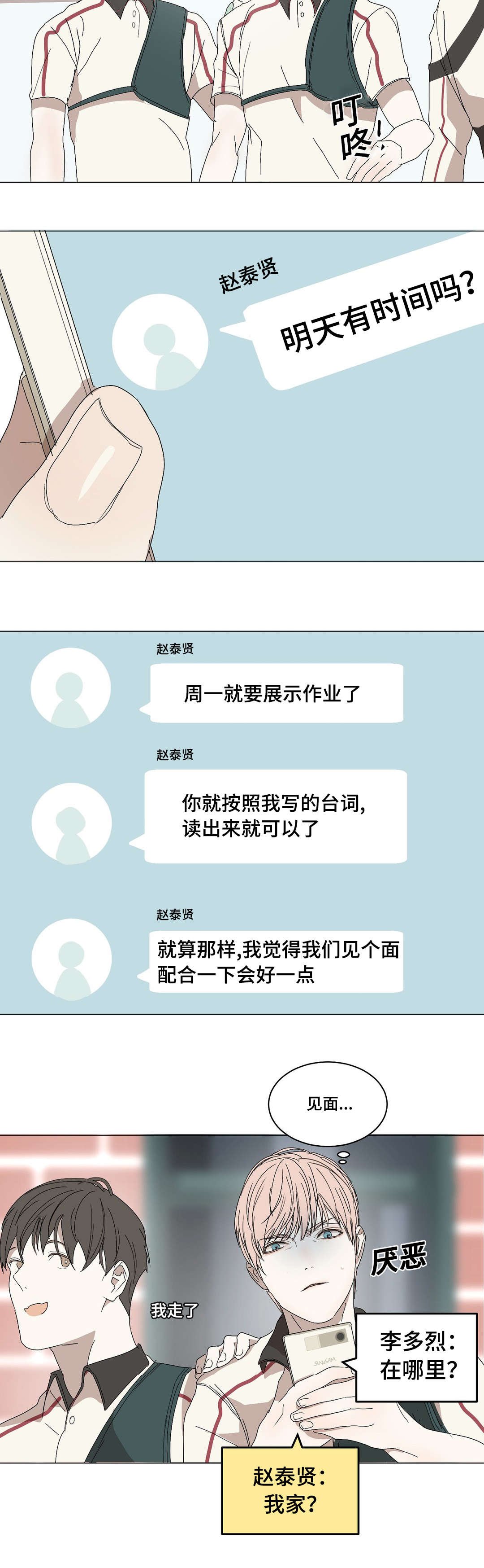 第5章：见个面吧