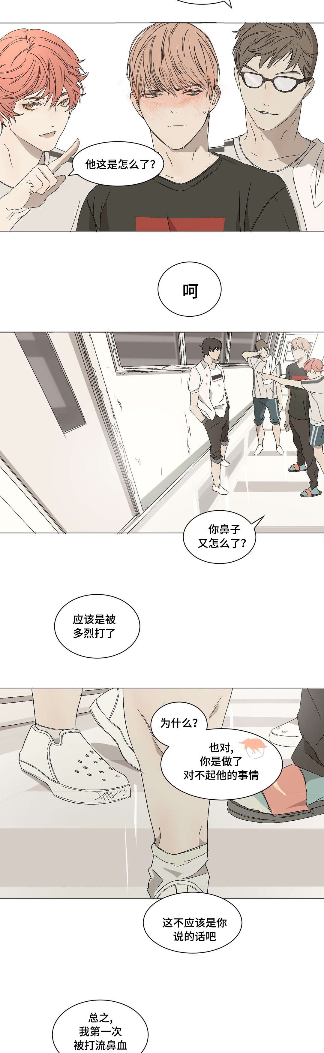 第8章：打出鼻血