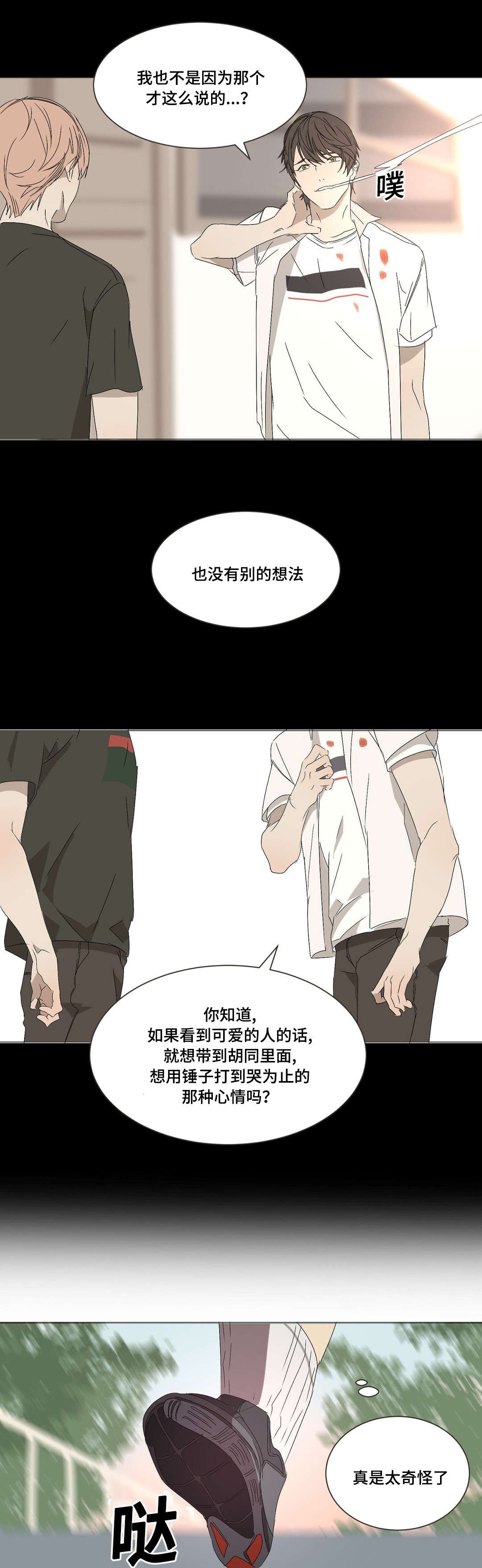 第9章：不要讨厌我