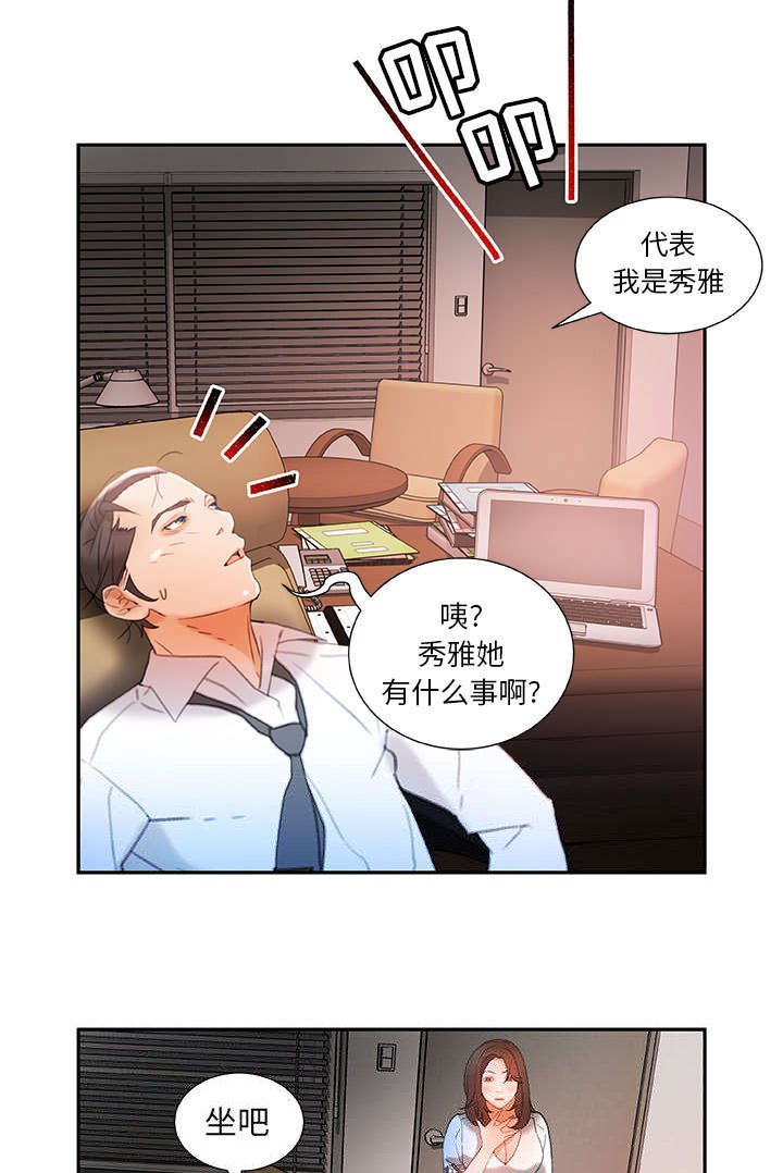 第18章：开除
