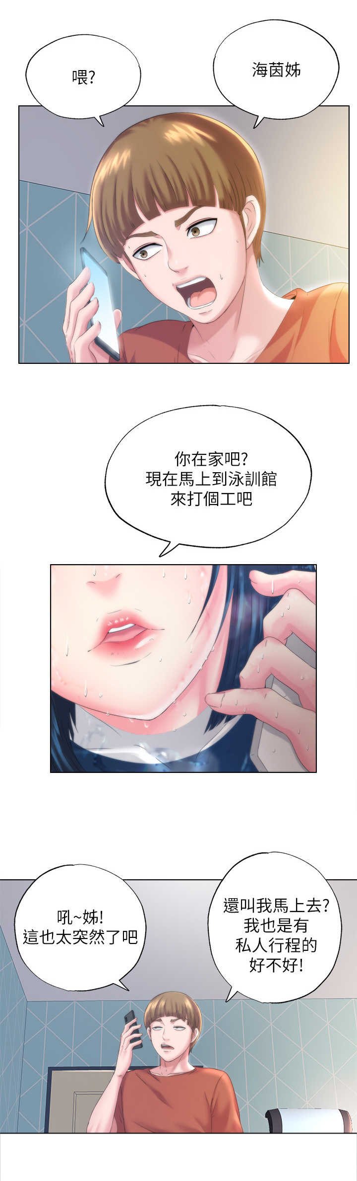 第1章：随叫随到
