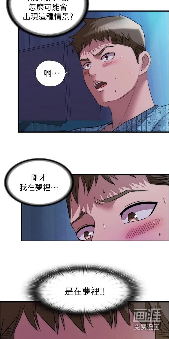 第100章：反正是梦 