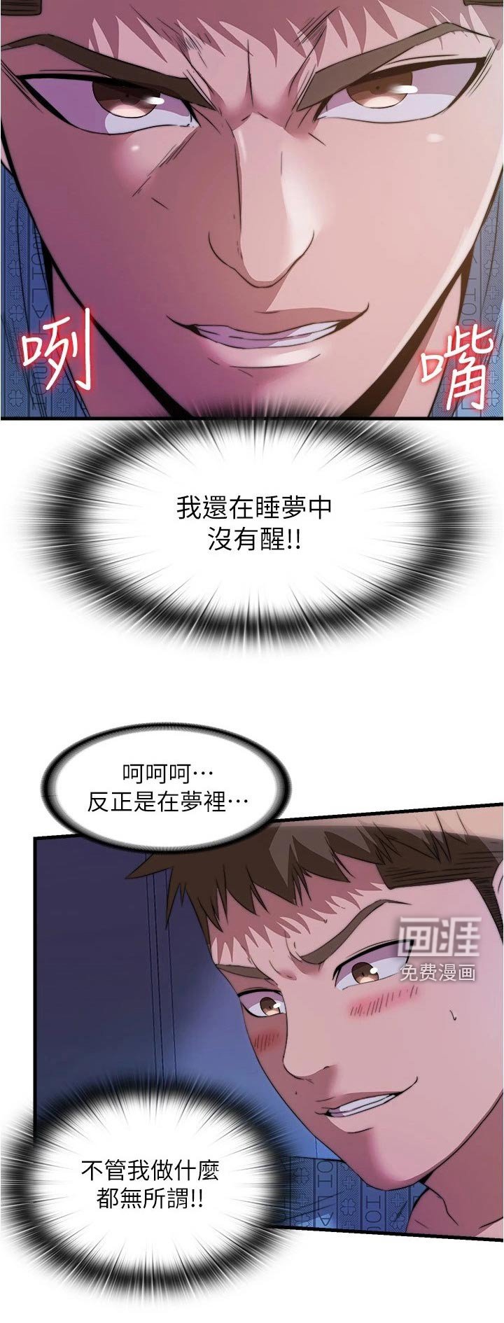 第100章：反正是梦 