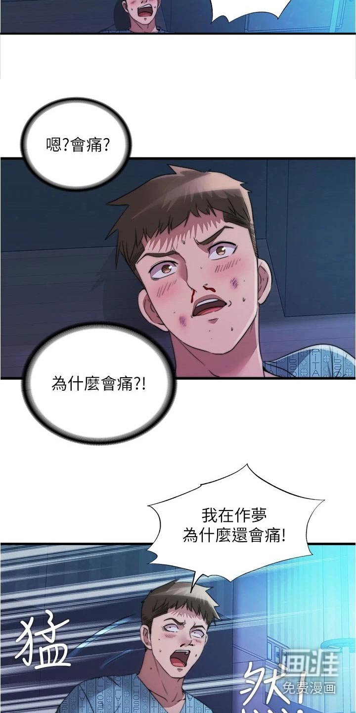 第100章：反正是梦 