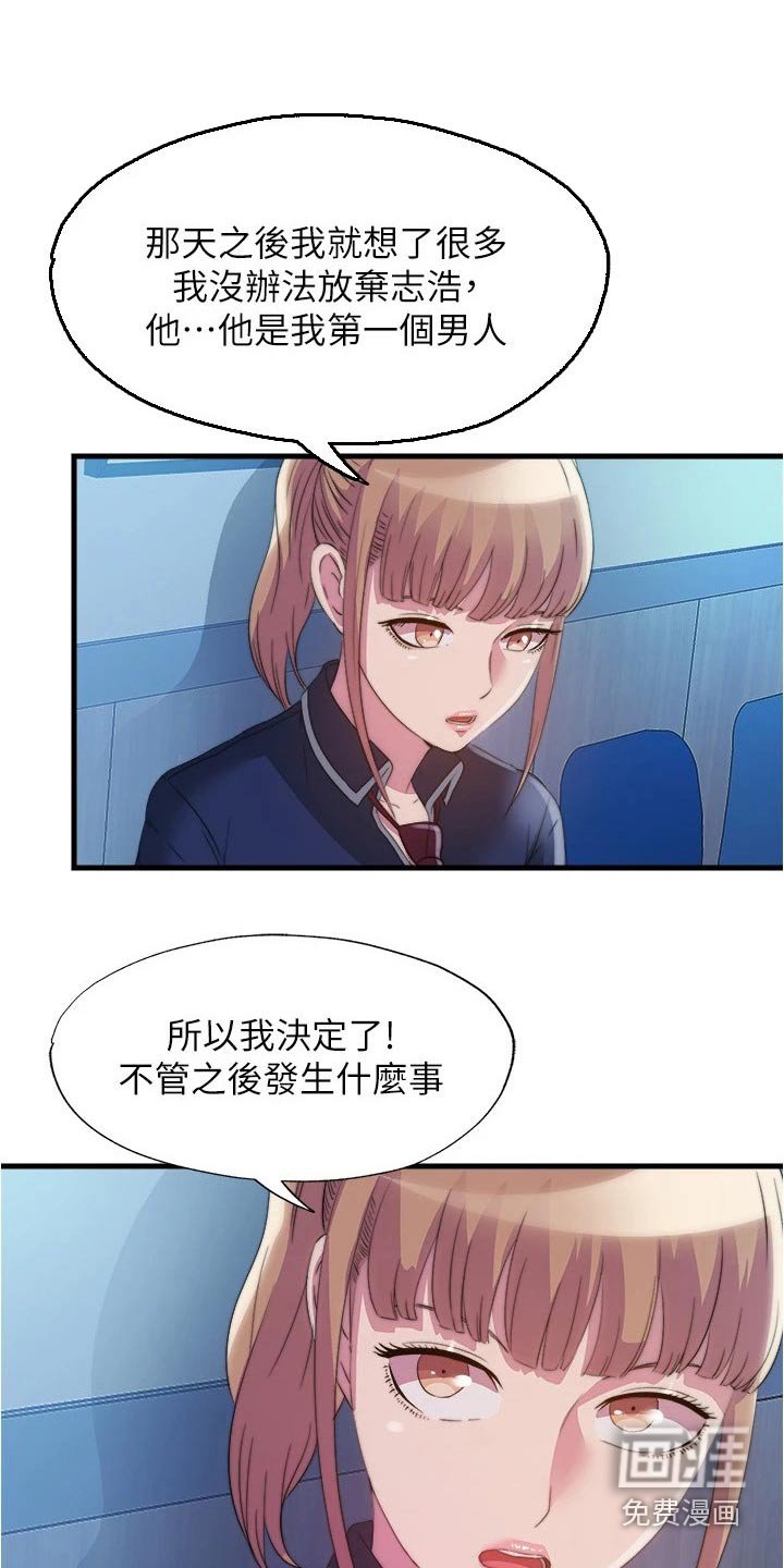 第102章：一样的想法