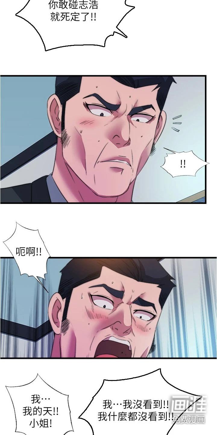 第104章：住手