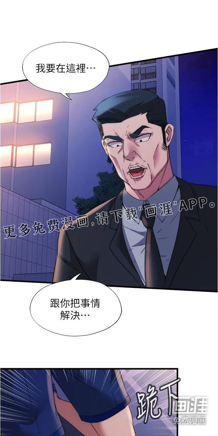第106章：还不来