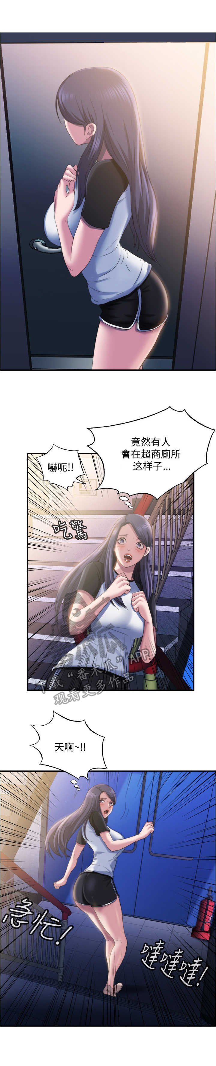 第13章：惊吓