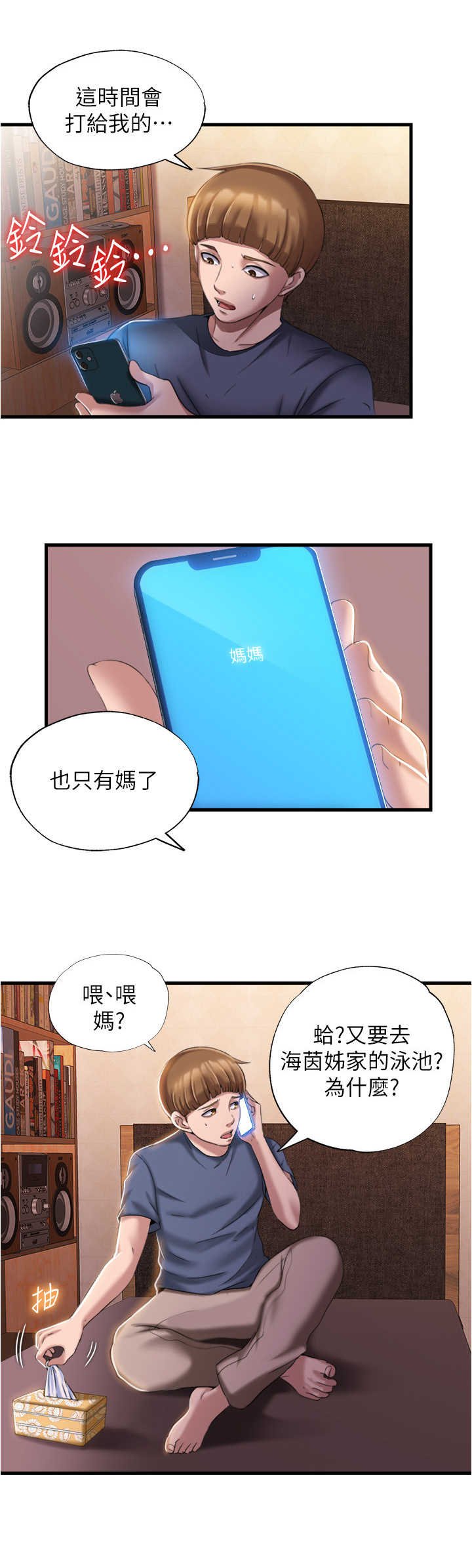 第16章：使唤