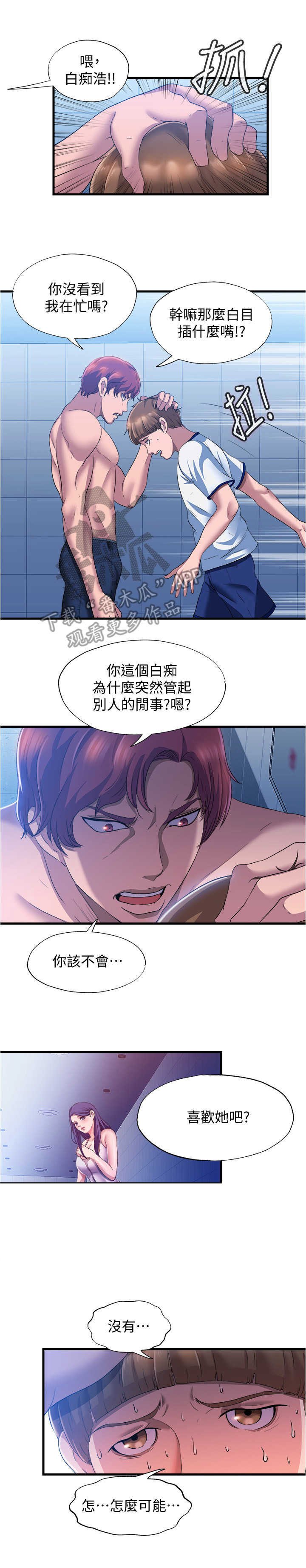 第18章：欺负