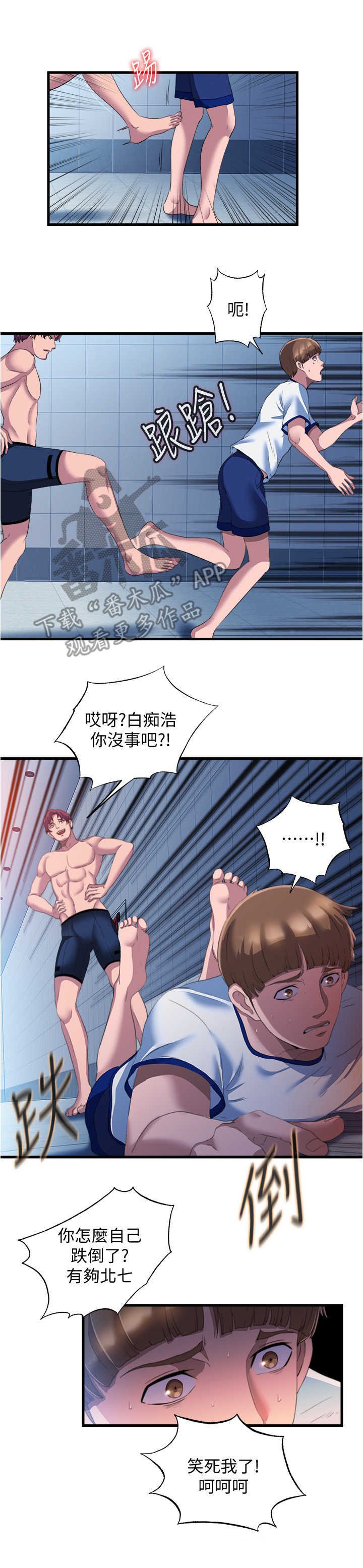 第18章：欺负
