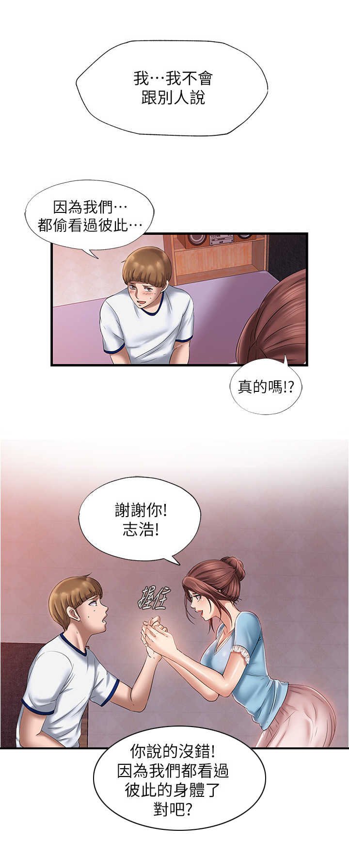 第21章：慌乱