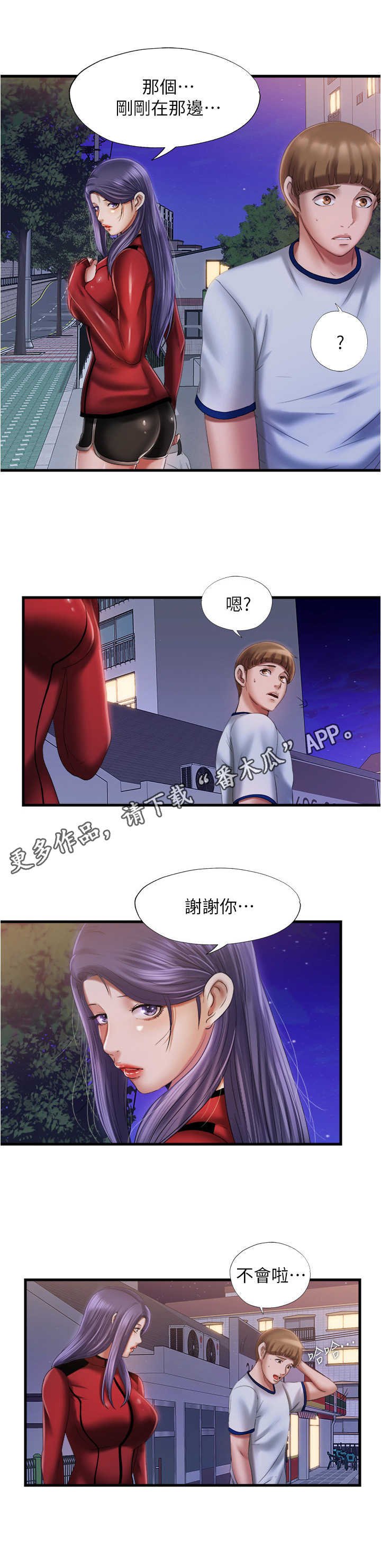 第24章：道谢
