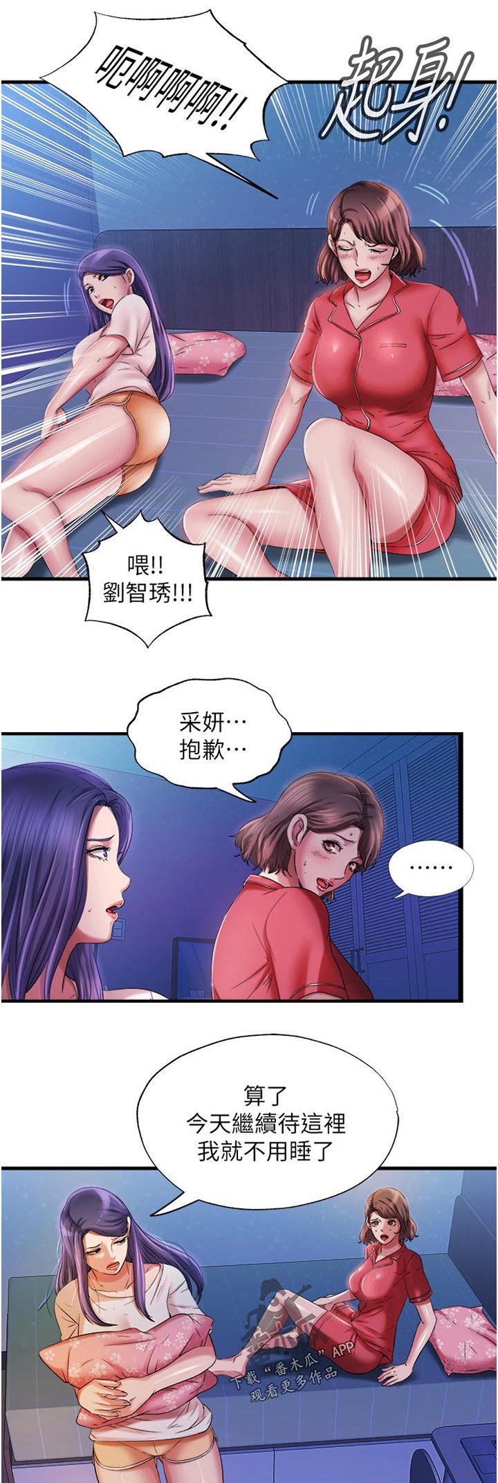 第28章：偷听