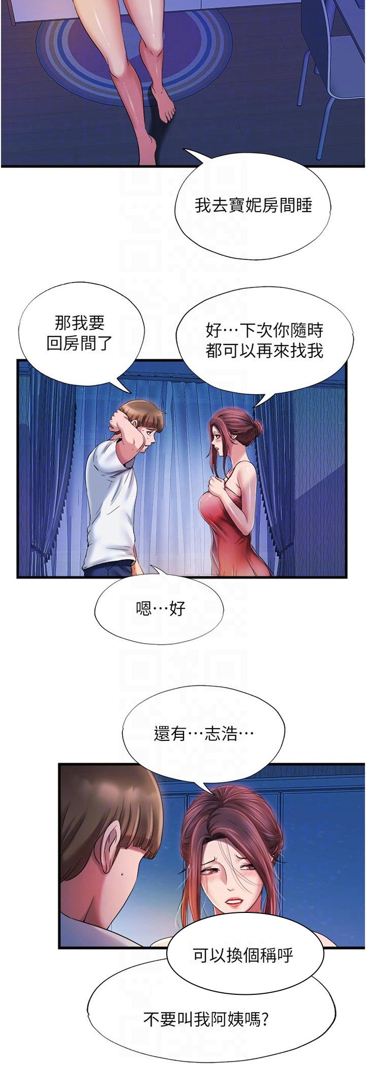 第28章：偷听