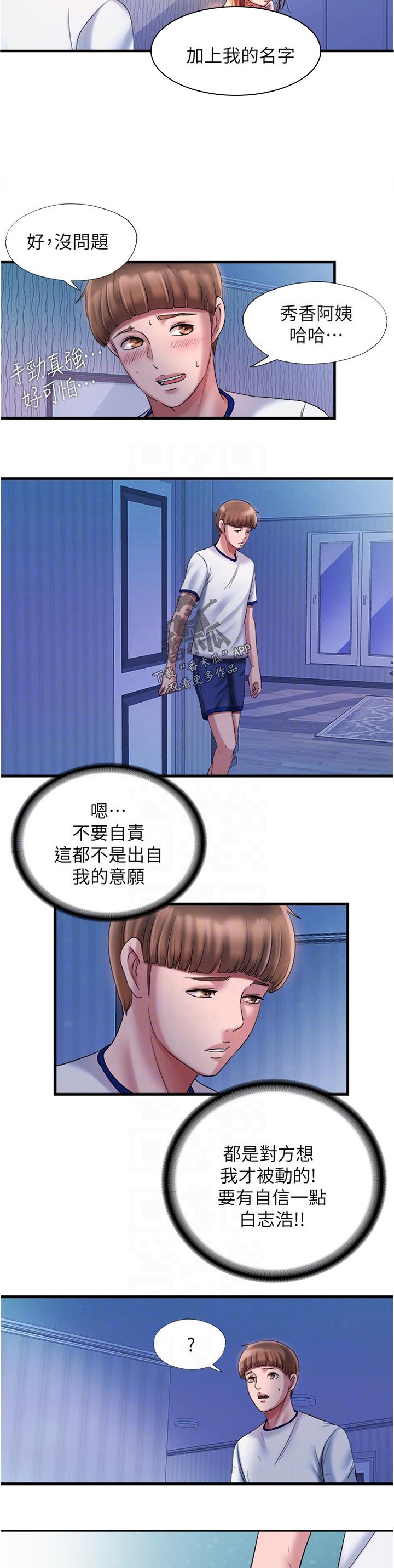 第28章：偷听