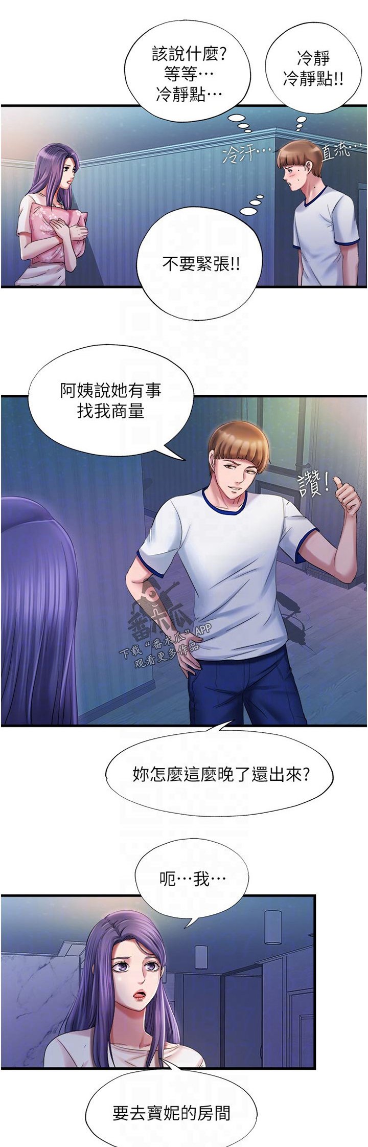 第29章：叫你什么