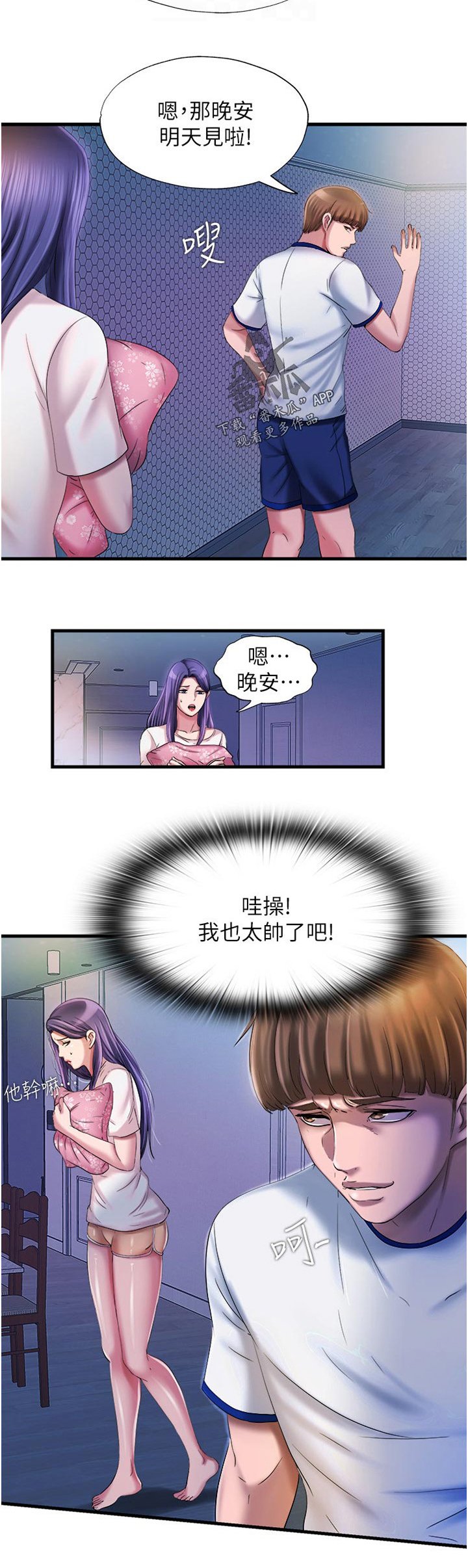 第29章：叫你什么