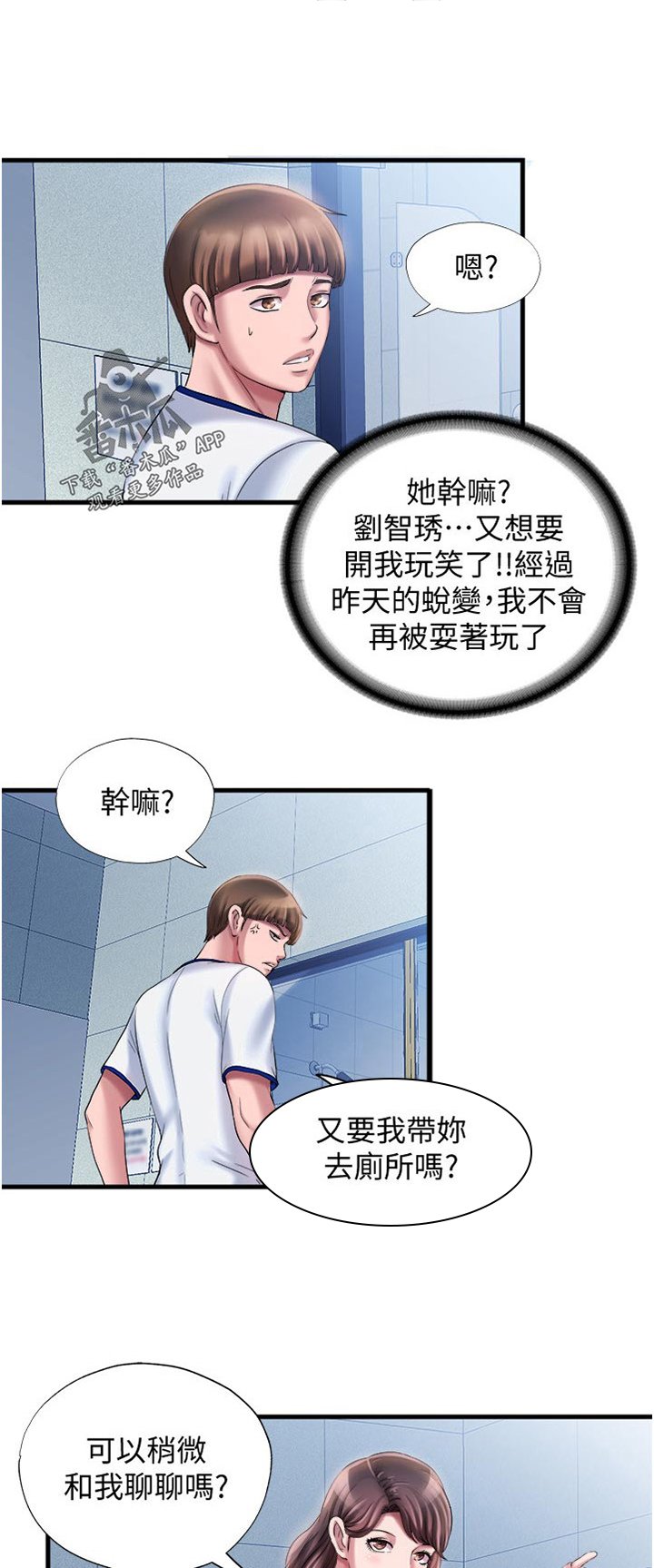 第29章：叫你什么