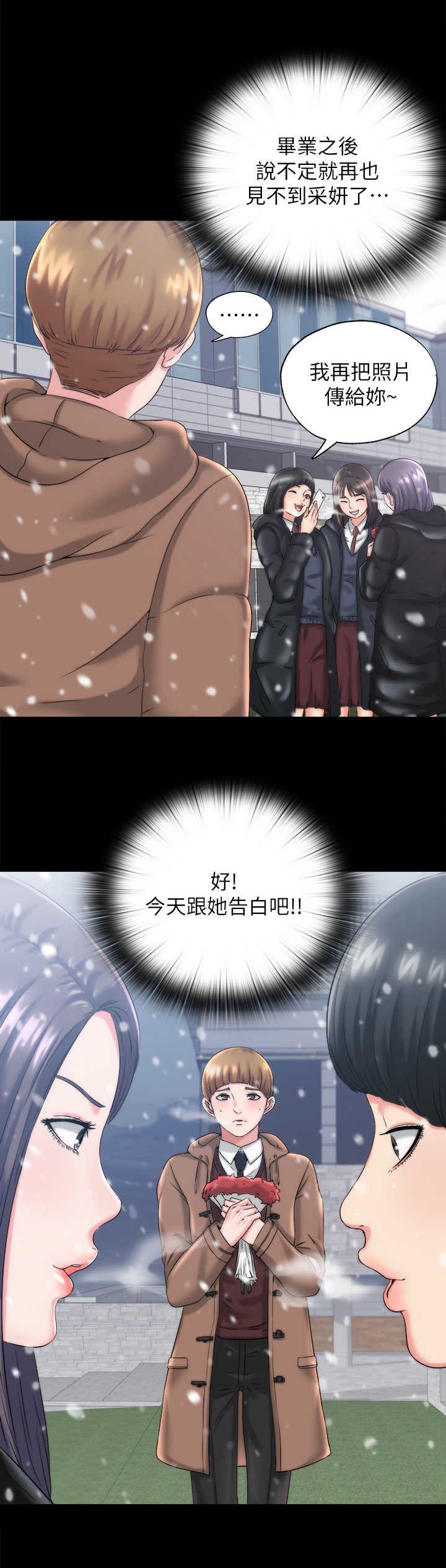第3章：初恋