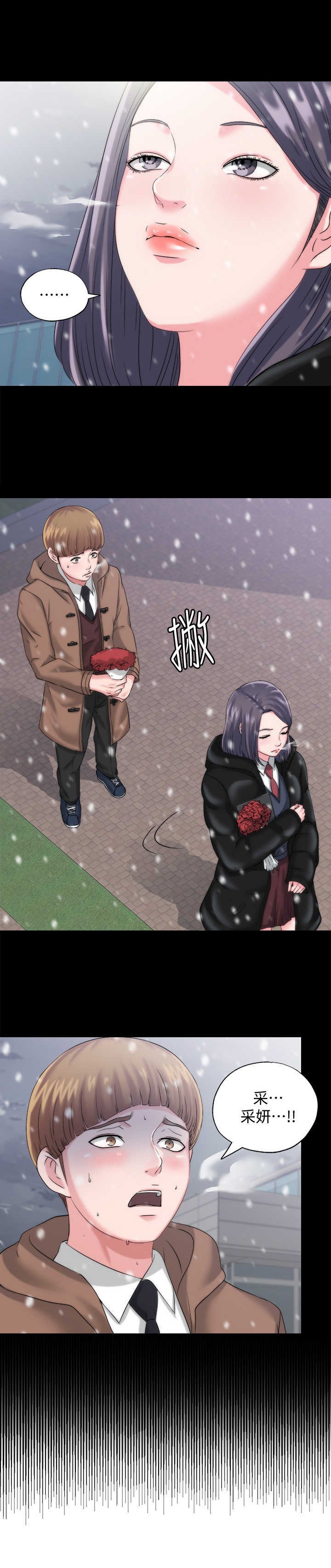 第3章：初恋