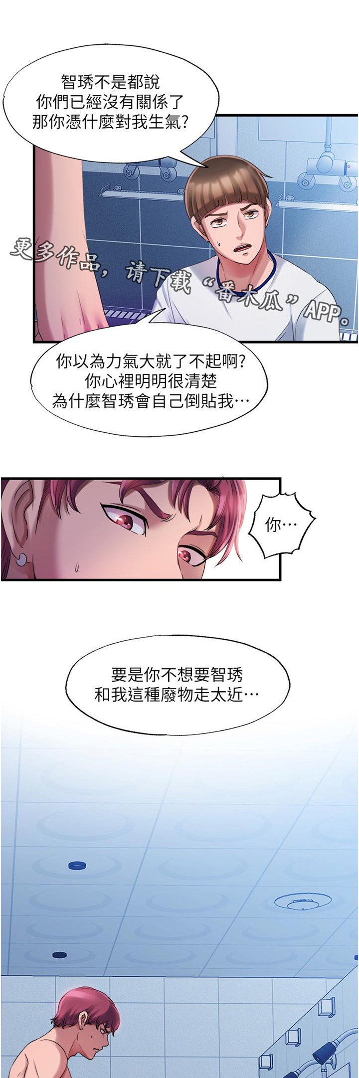 第32章：撞见