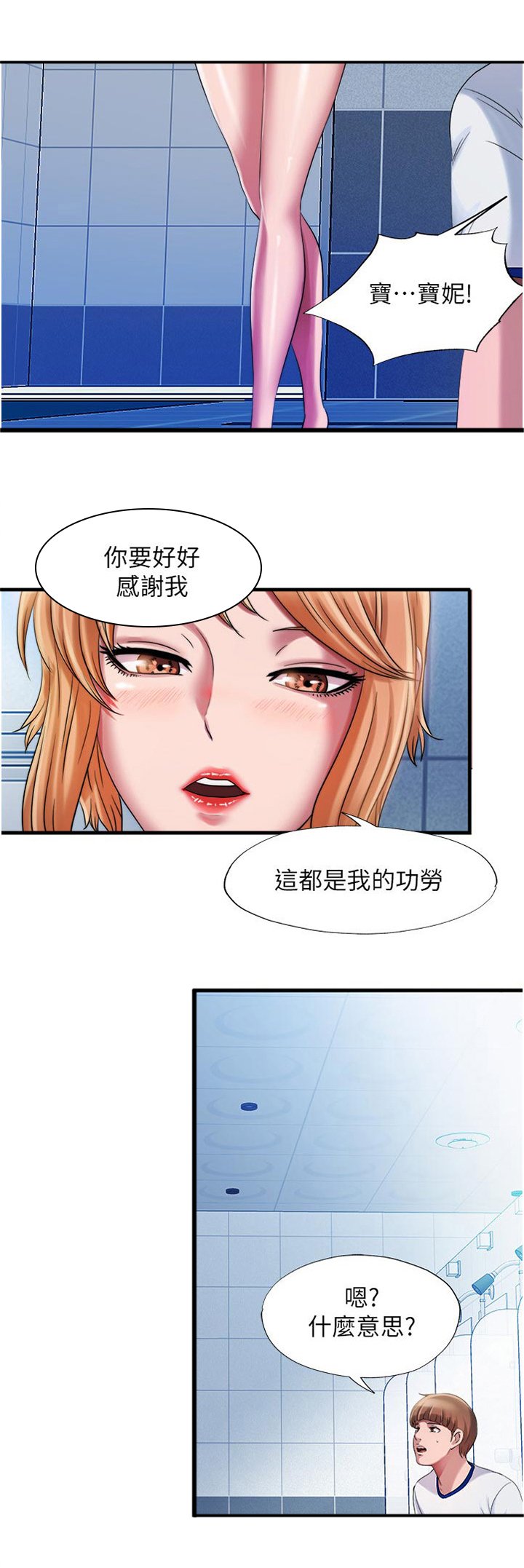 第32章：撞见