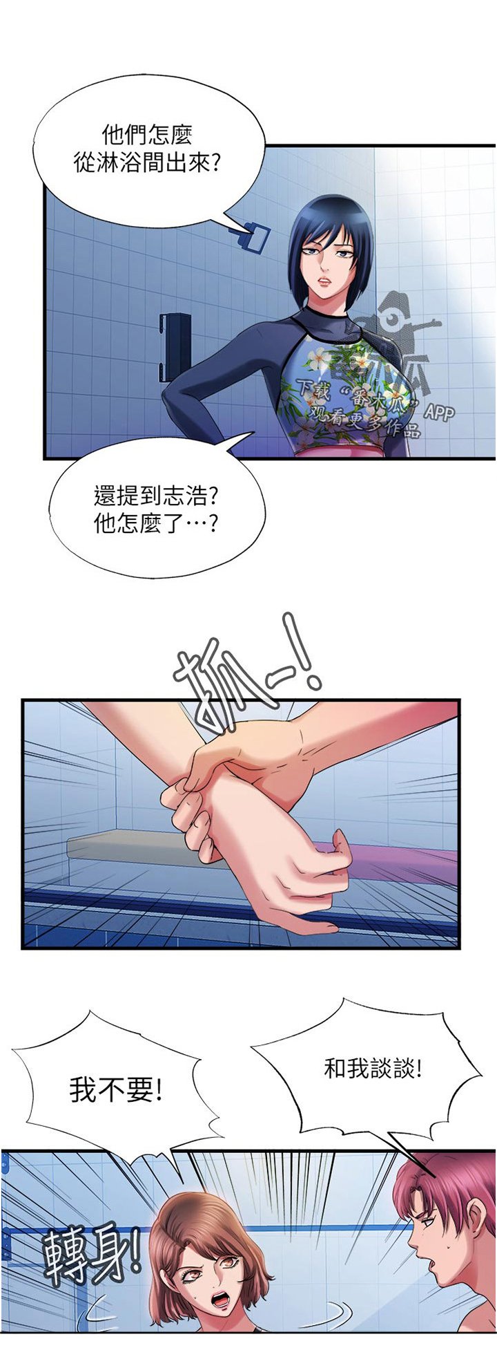 第32章：撞见
