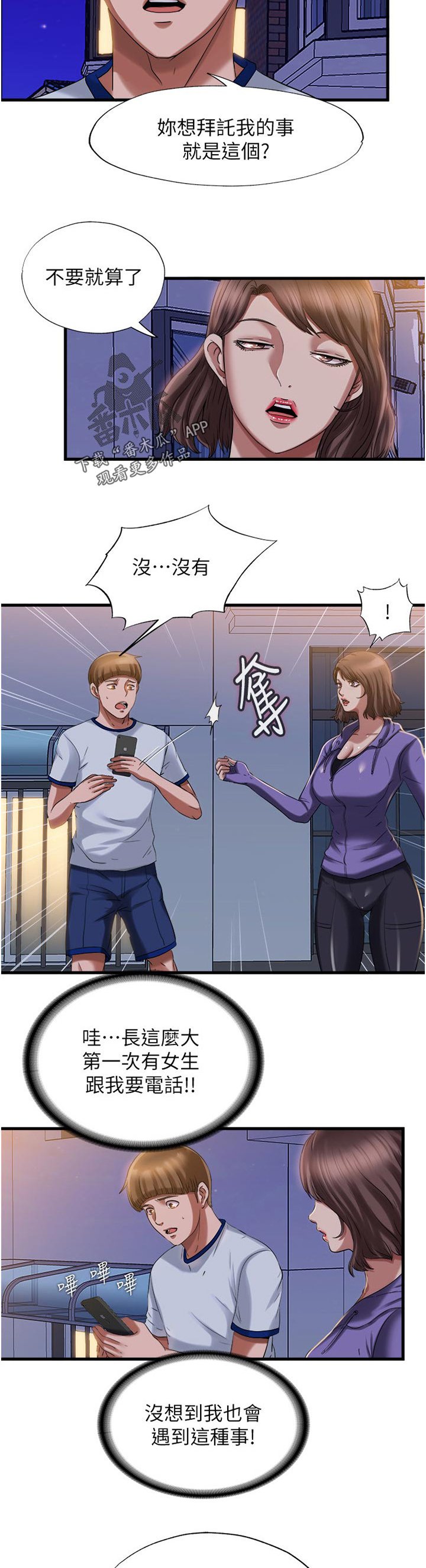 第33章：怎么回事