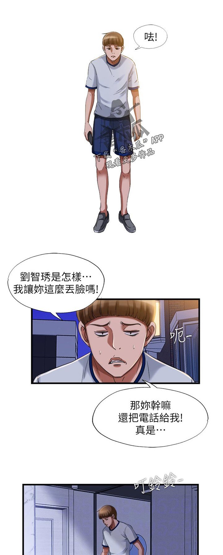 第34章：交换电话号码