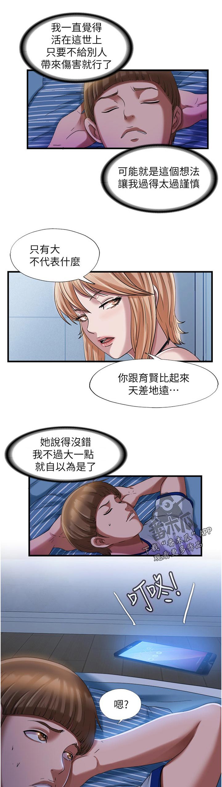 第35章：不解风情