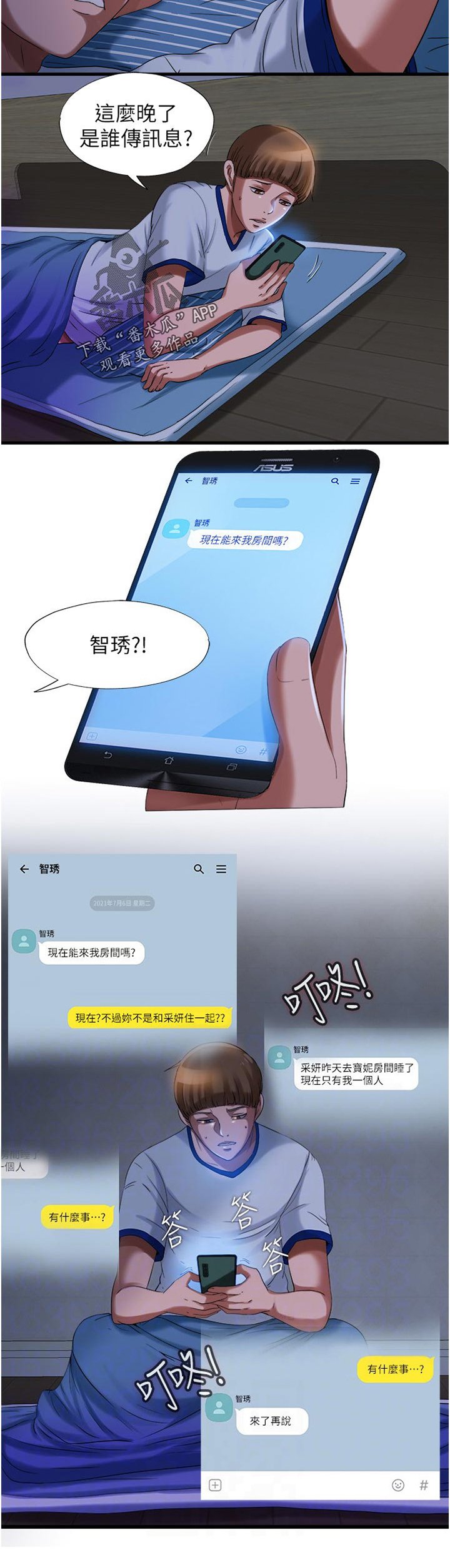 第35章：不解风情