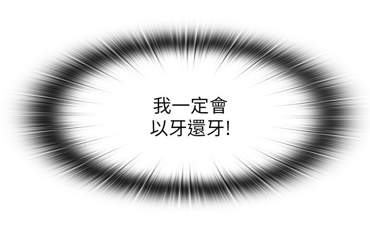 第38章：以牙还牙