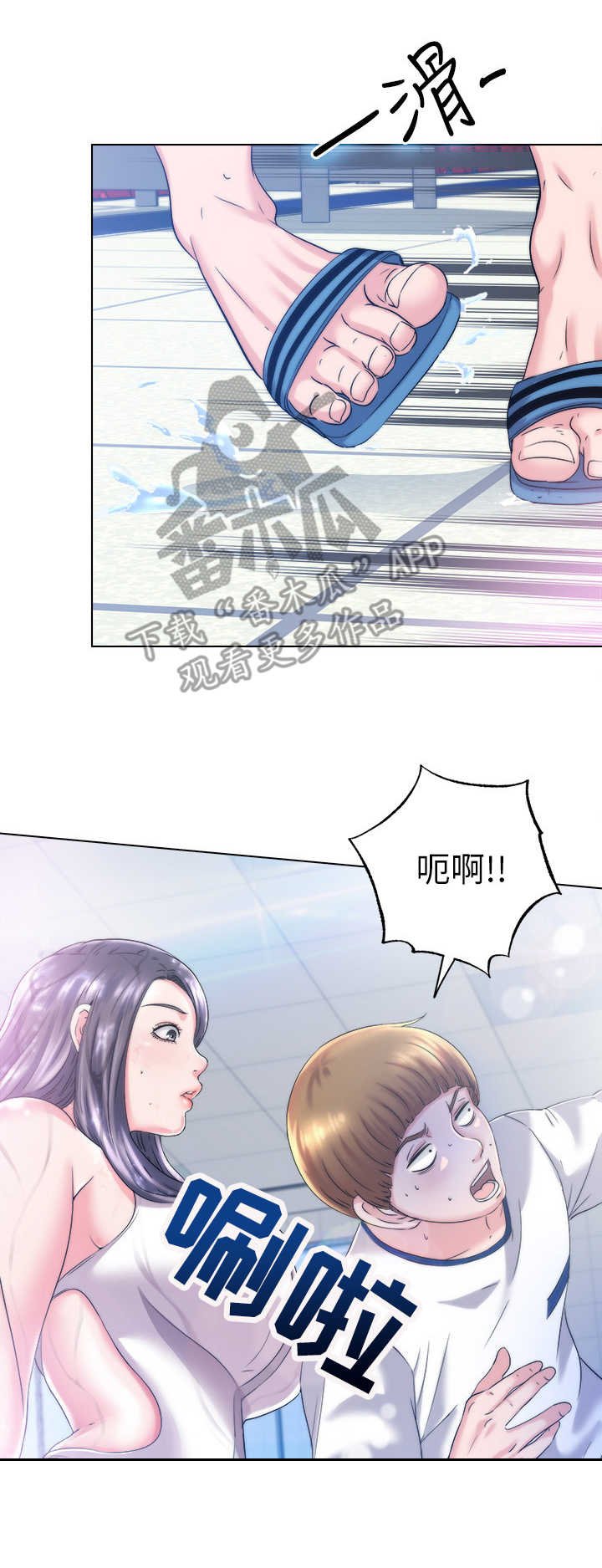 第4章：滑倒