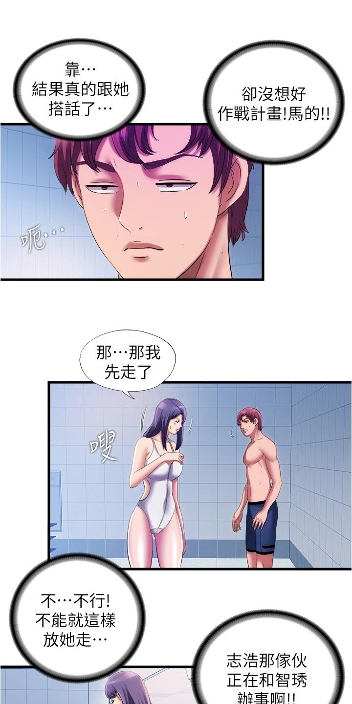 第45章：更衣室