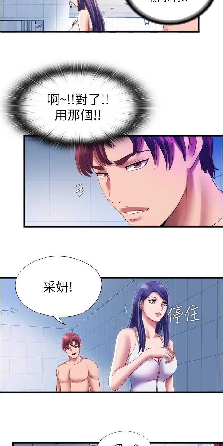 第45章：更衣室