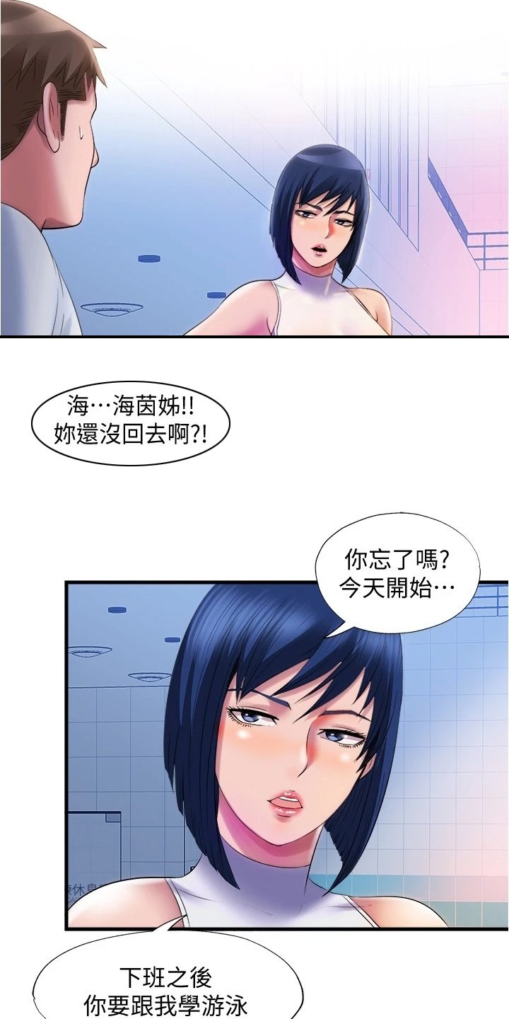 第46章：学游泳
