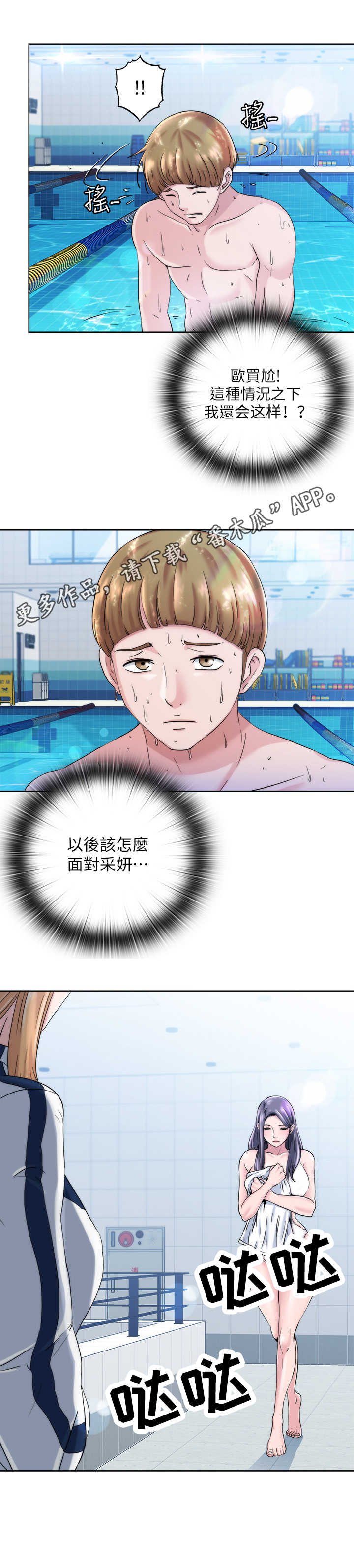 第5章：尴尬