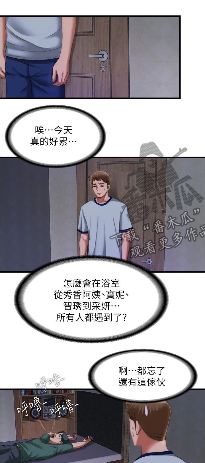 第54章：眼睛闭上