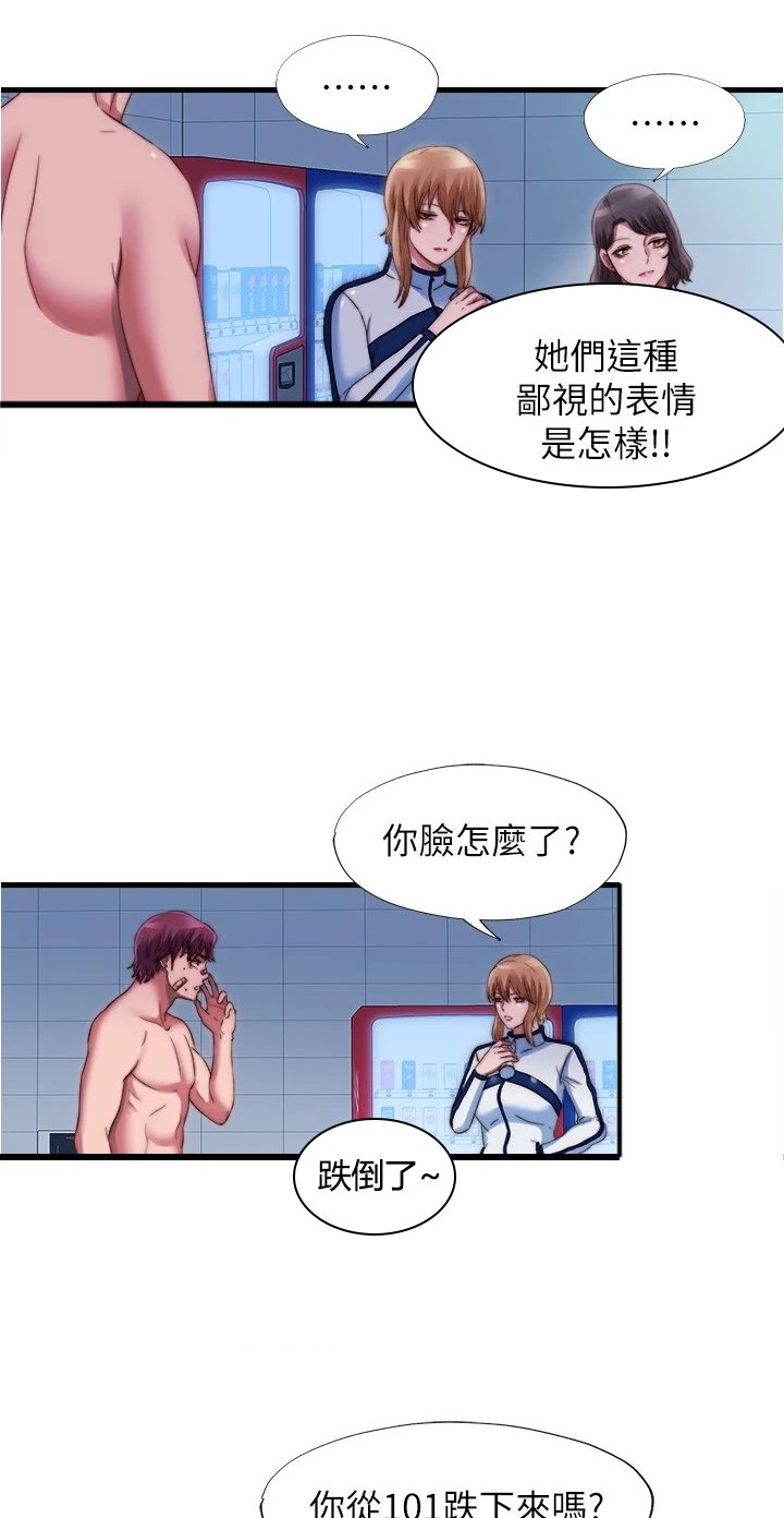 第55章：被鄙视了