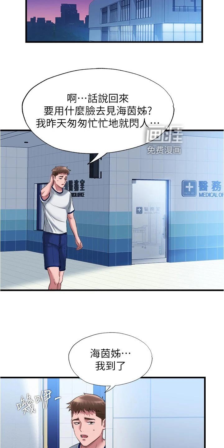 第76章：身体疾病