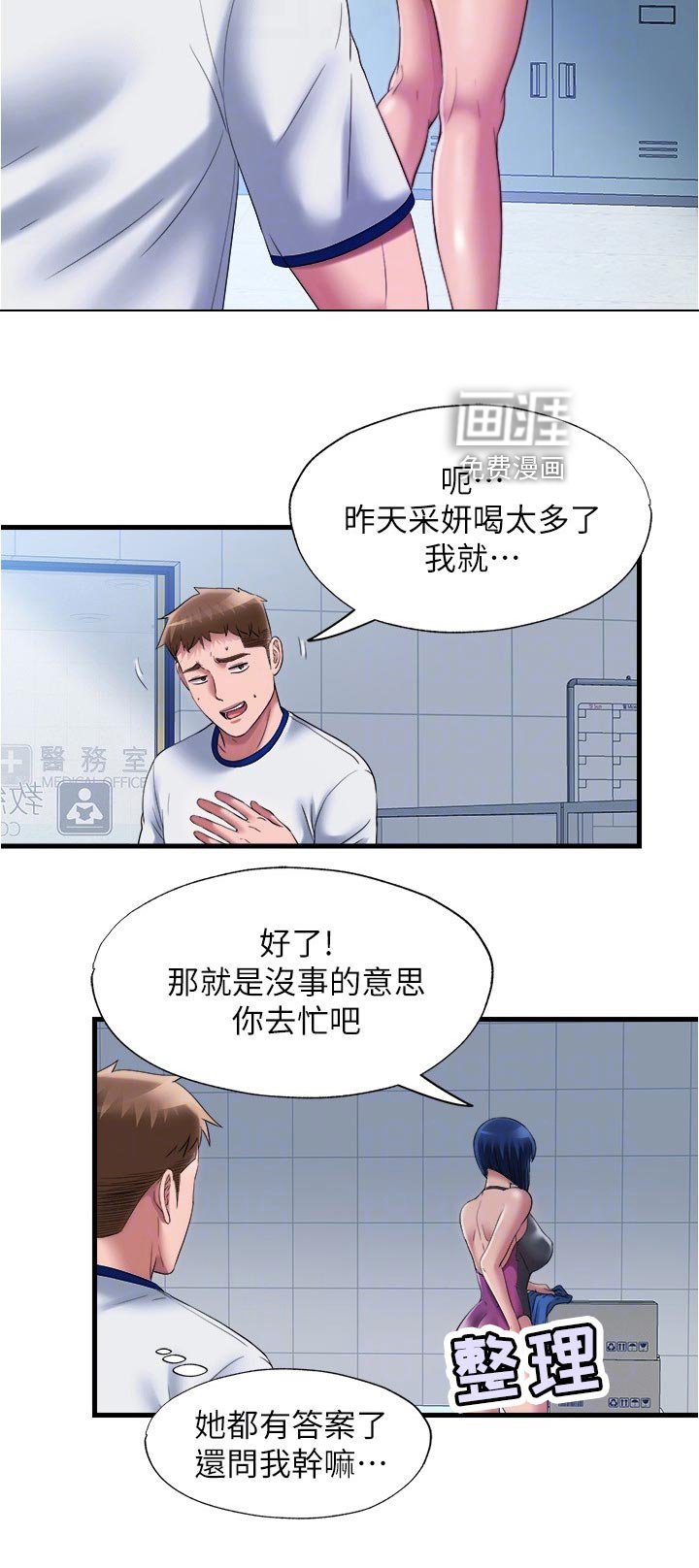 第76章：身体疾病