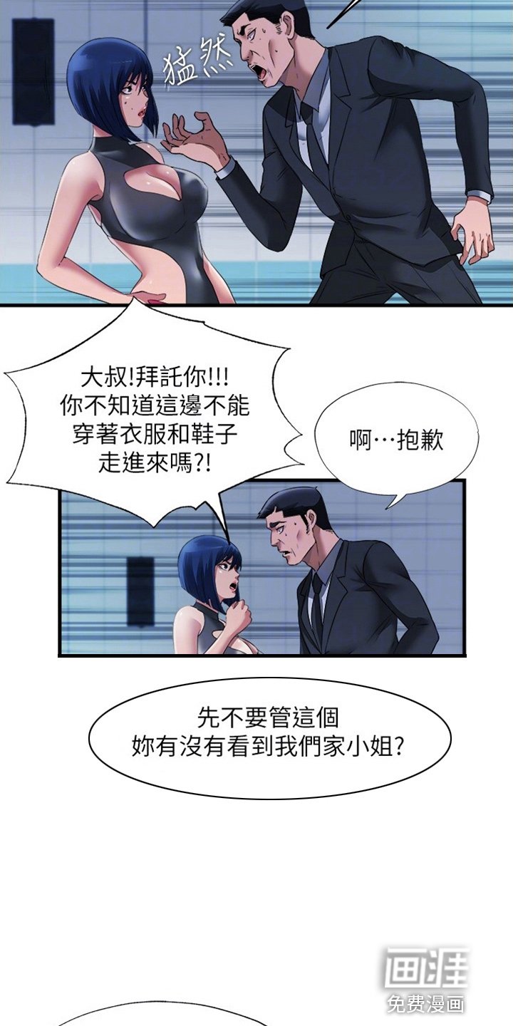 第82章：不爽